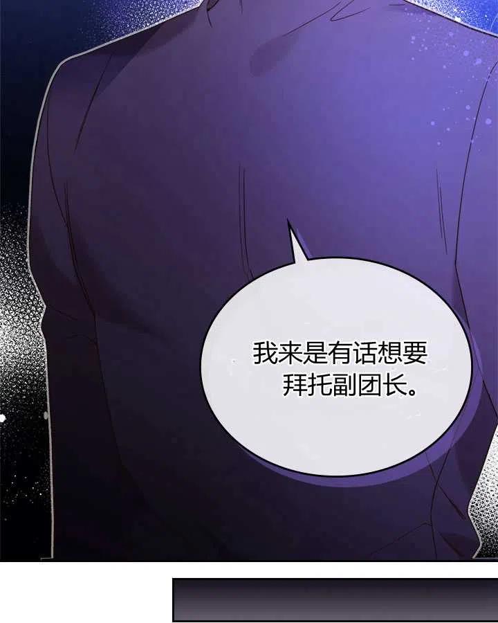 《被俘虏的王女》第77话 第11页
