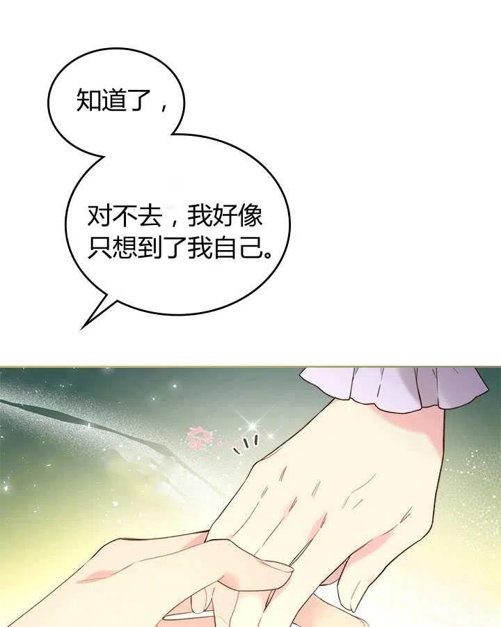 《被俘虏的王女》第77话 第43页