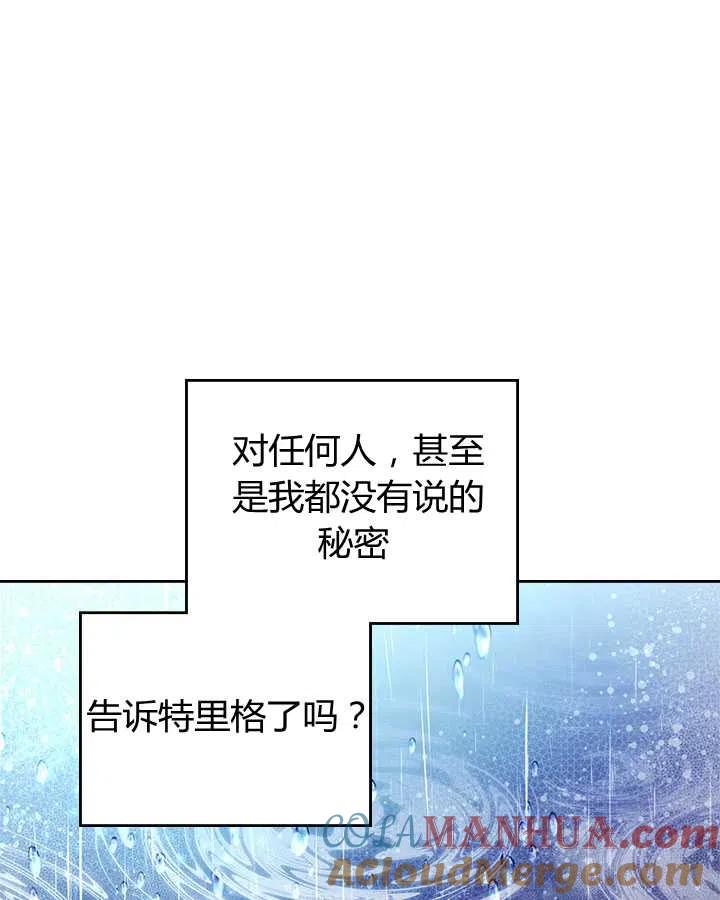 《被俘虏的王女》第77话 第85页