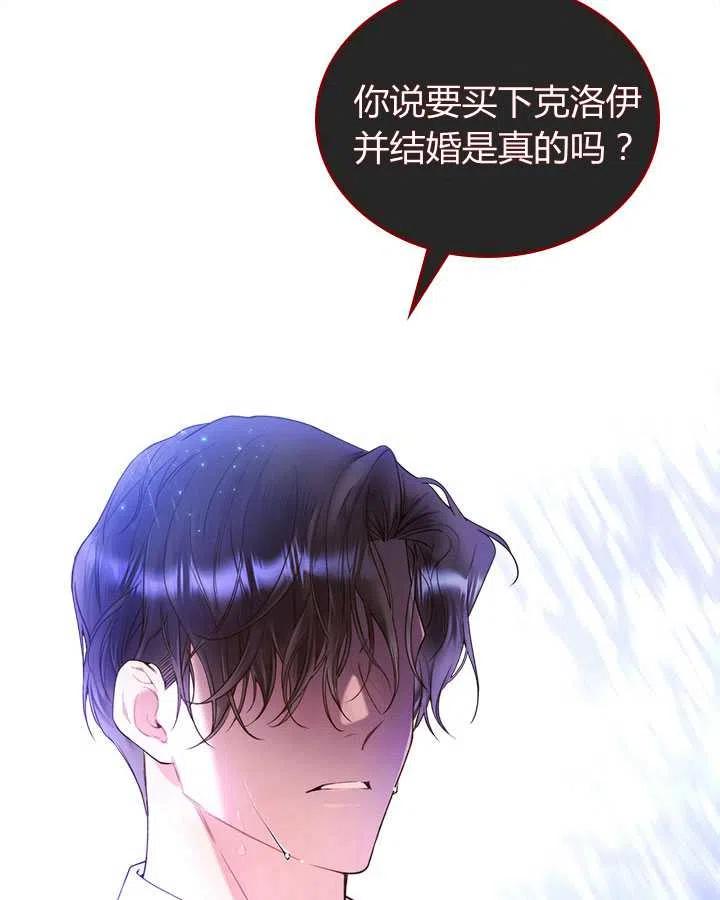 《被俘虏的王女》第77话 第98页