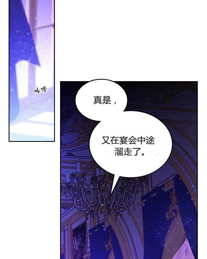 《被俘虏的王女》第77话 第4页