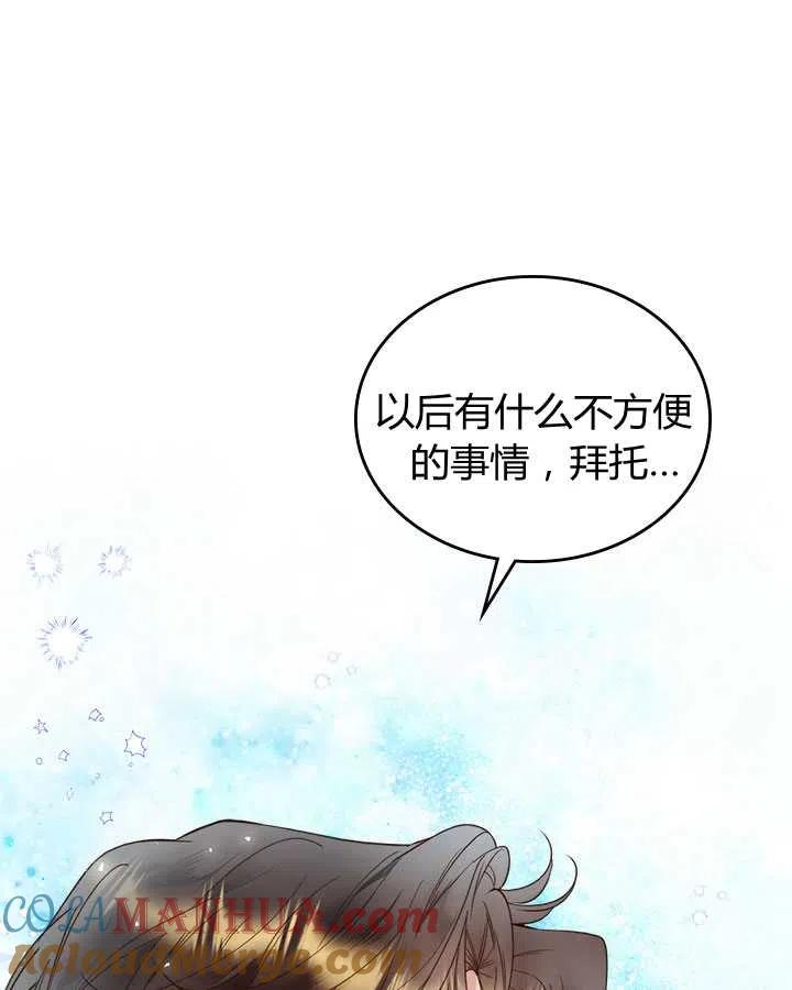 《被俘虏的王女》第77话 第45页