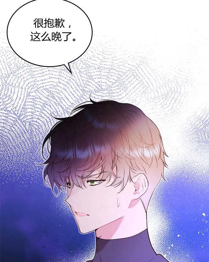 《被俘虏的王女》第77话 第10页