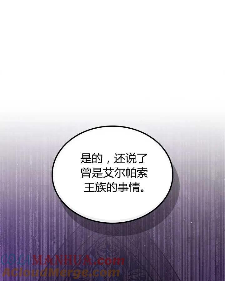 《被俘虏的王女》第77话 第81页
