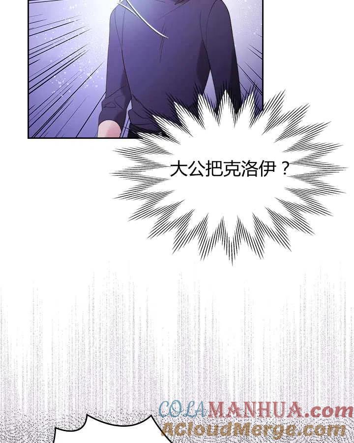 《被俘虏的王女》第77话 第101页