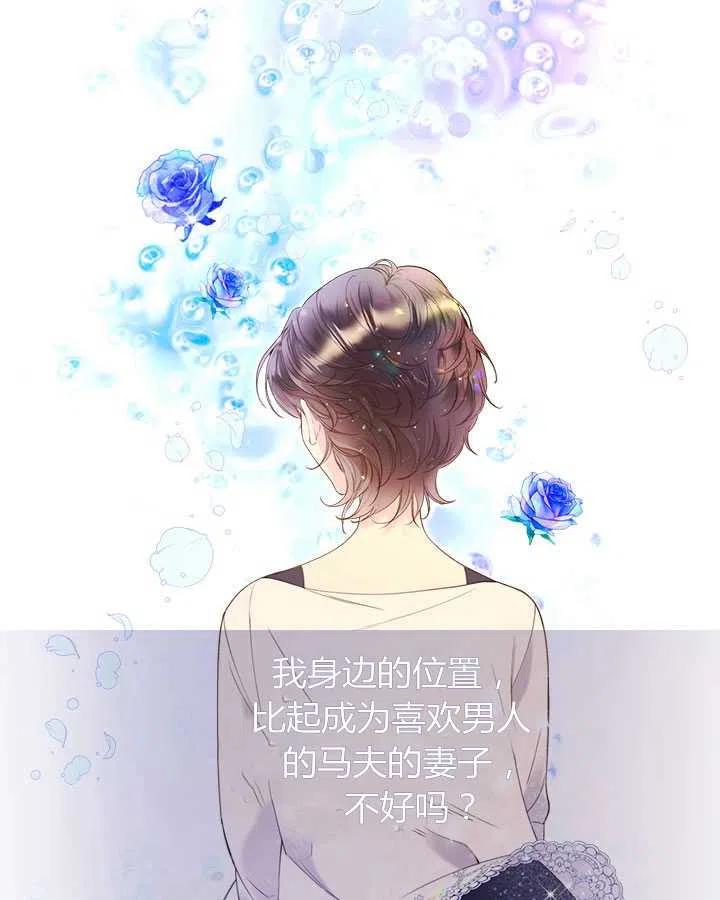 《被俘虏的王女》第77话 第110页