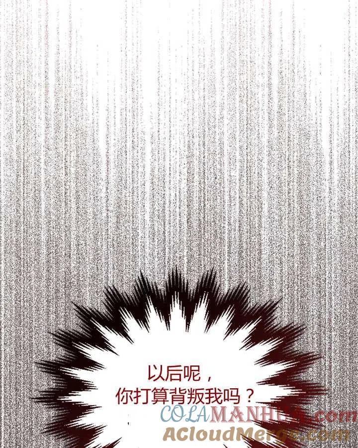 《被俘虏的王女》第77话 第89页