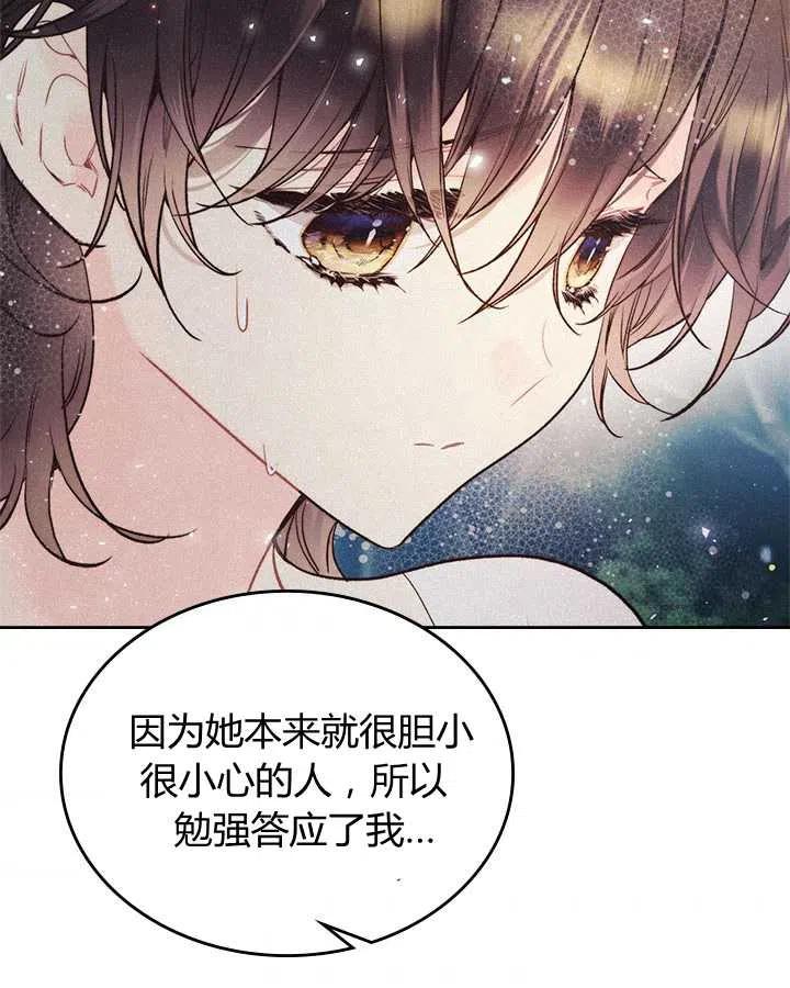 《被俘虏的王女》第77话 第116页