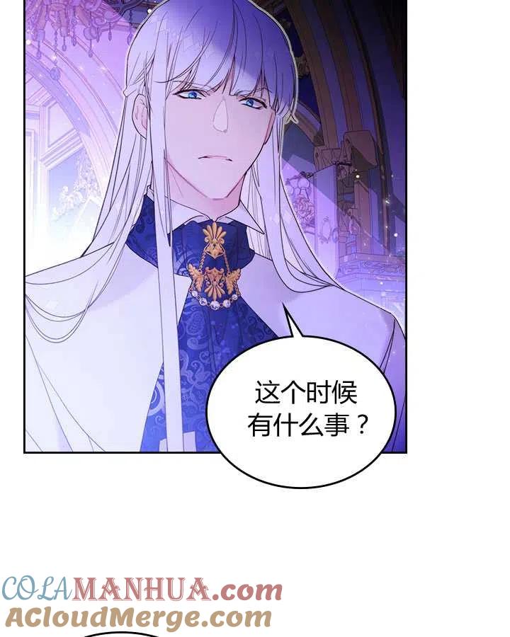 《被俘虏的王女》第77话 第9页