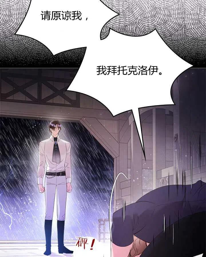 《被俘虏的王女》第77话 第102页