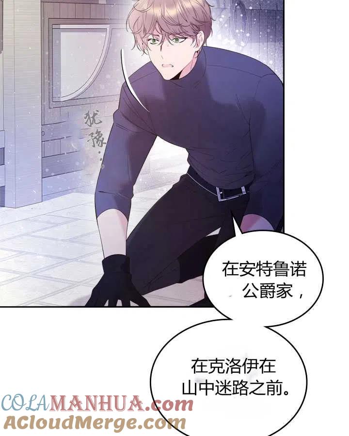 《被俘虏的王女》第77话 第113页