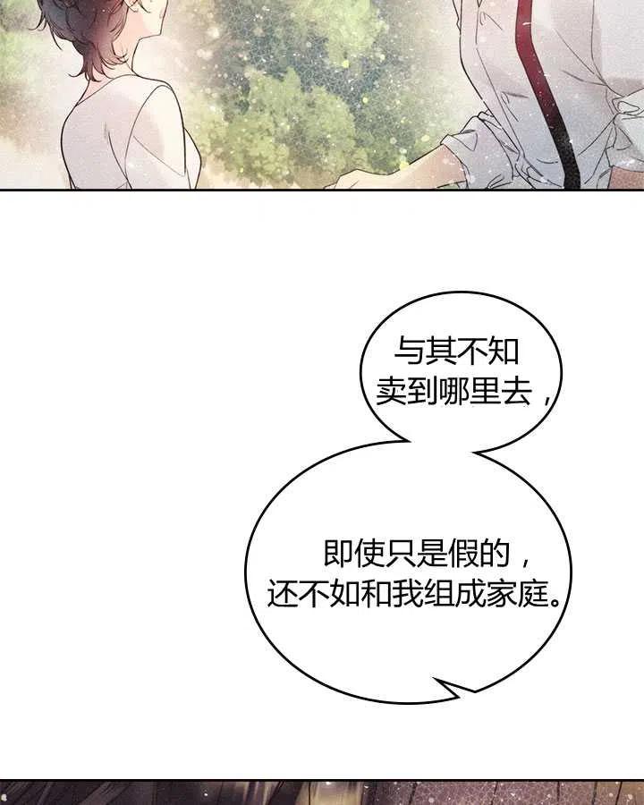 《被俘虏的王女》第77话 第115页