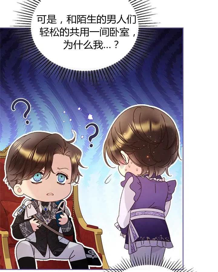 《被俘虏的王女》第77话 第28页