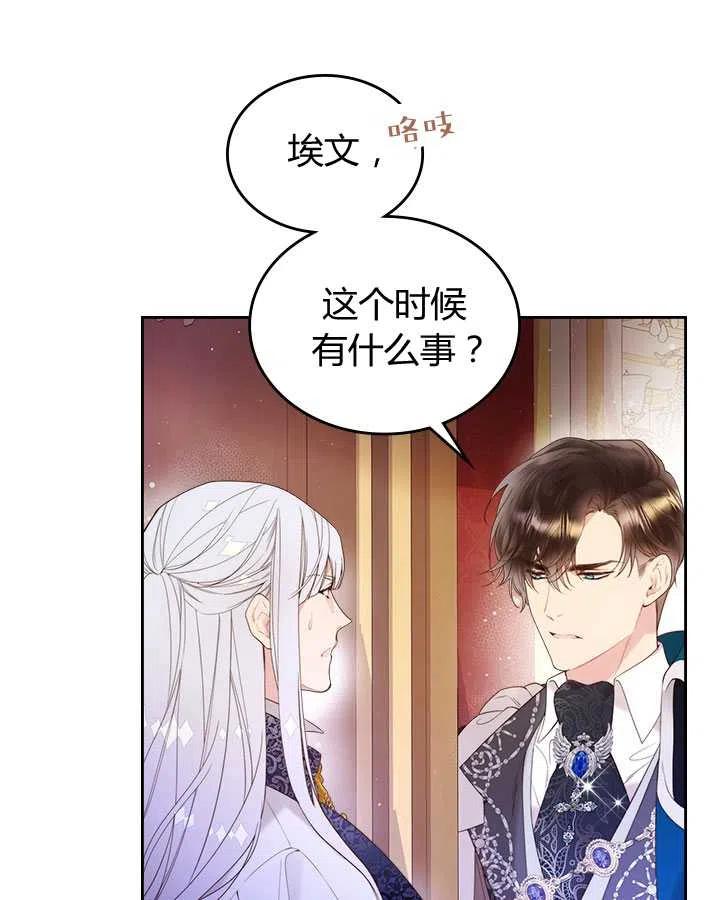 《被俘虏的王女》第77话 第55页