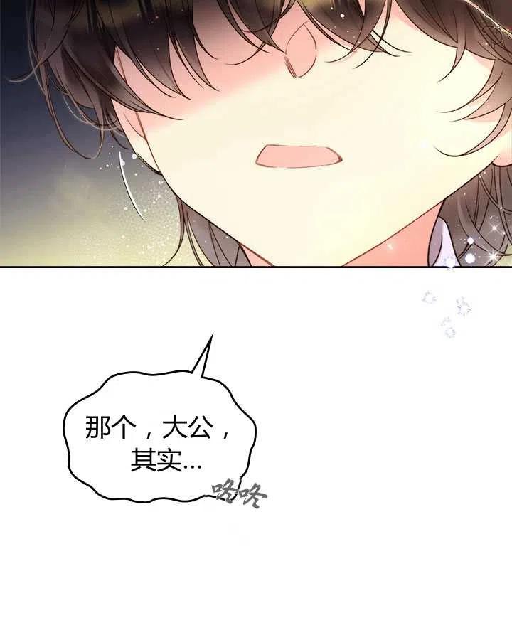 《被俘虏的王女》第77话 第51页