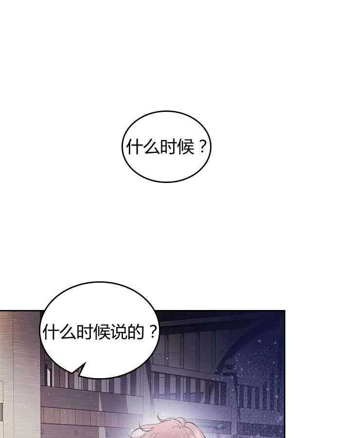 《被俘虏的王女》第77话 第112页