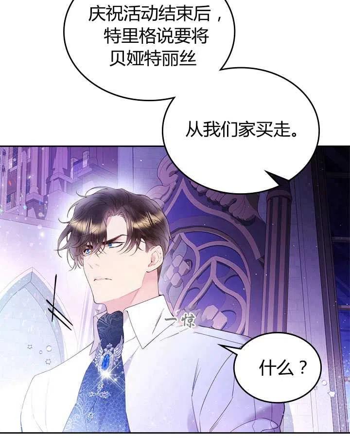 《被俘虏的王女》第77话 第68页