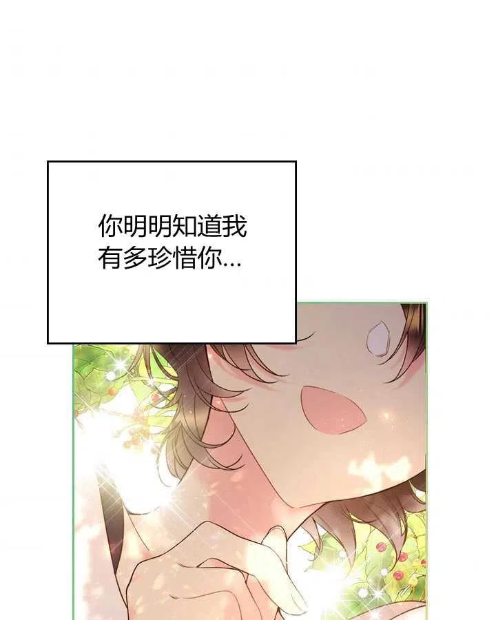 《被俘虏的王女》第77话 第87页