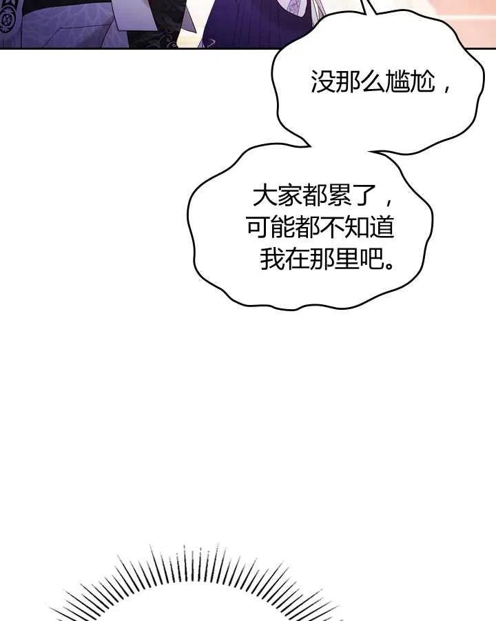 《被俘虏的王女》第77话 第27页