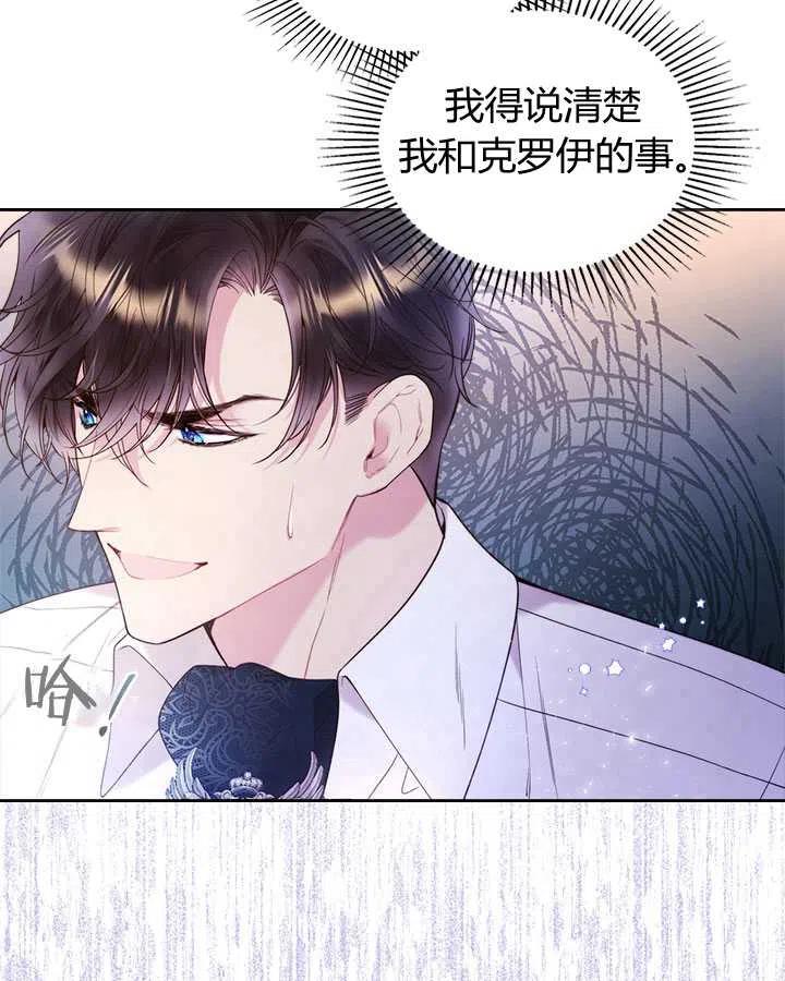 《被俘虏的王女》第77话 第71页
