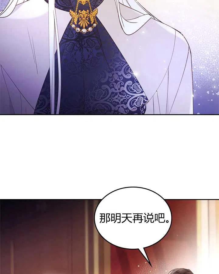 《被俘虏的王女》第77话 第58页