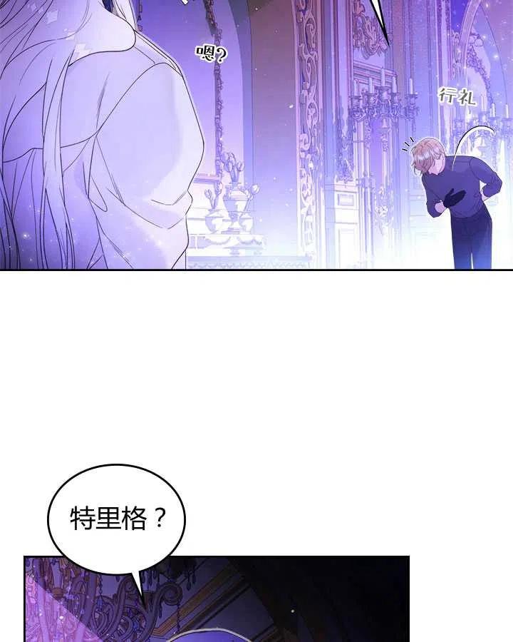 《被俘虏的王女》第77话 第8页
