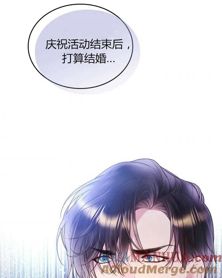 《被俘虏的王女》第77话 第77页