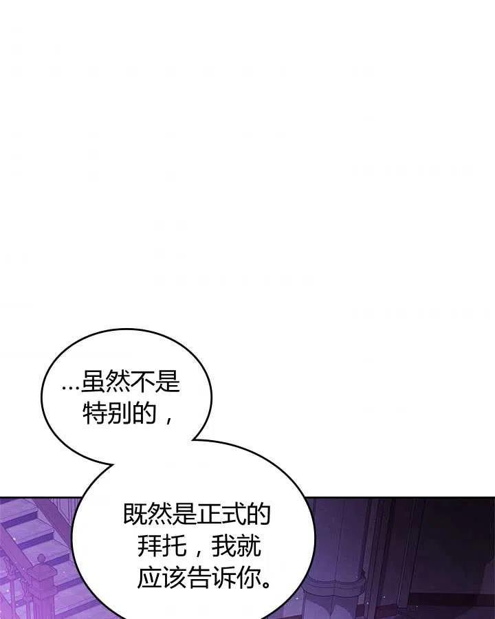 《被俘虏的王女》第77话 第66页