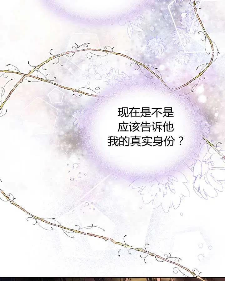 《被俘虏的王女》第77话 第50页