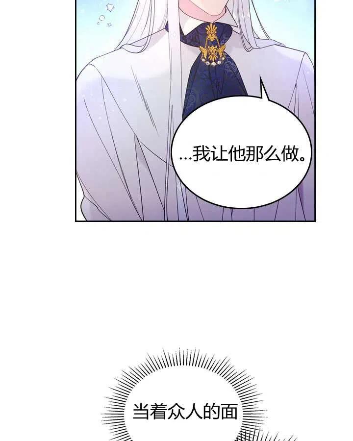 《被俘虏的王女》第77话 第70页