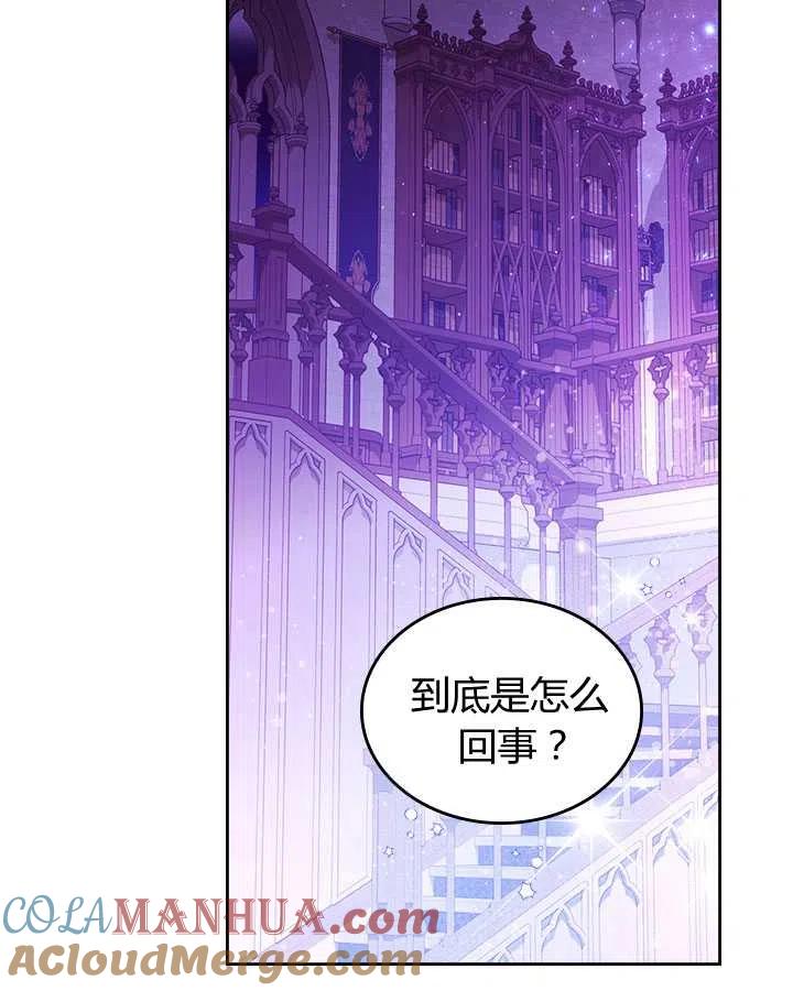 《被俘虏的王女》第77话 第65页