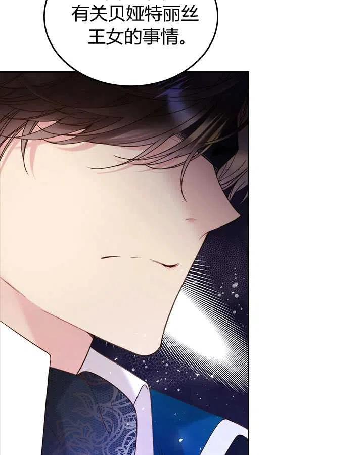 《被俘虏的王女》第77话 第60页