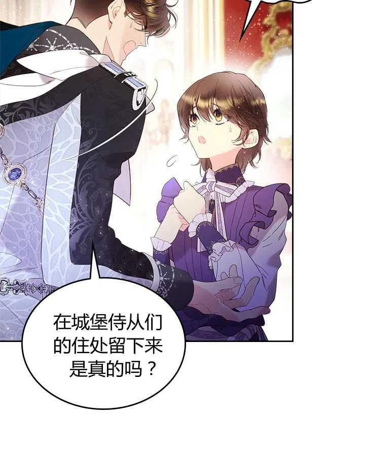《被俘虏的王女》第77话 第15页