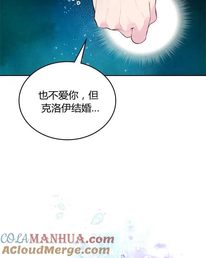 《被俘虏的王女》第77话 第109页