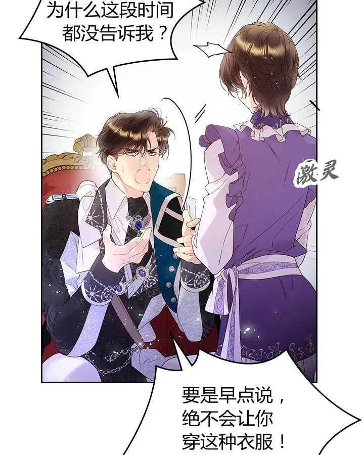 《被俘虏的王女》第77话 第24页