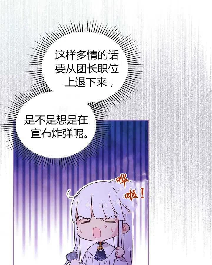 《被俘虏的王女》第77话 第6页