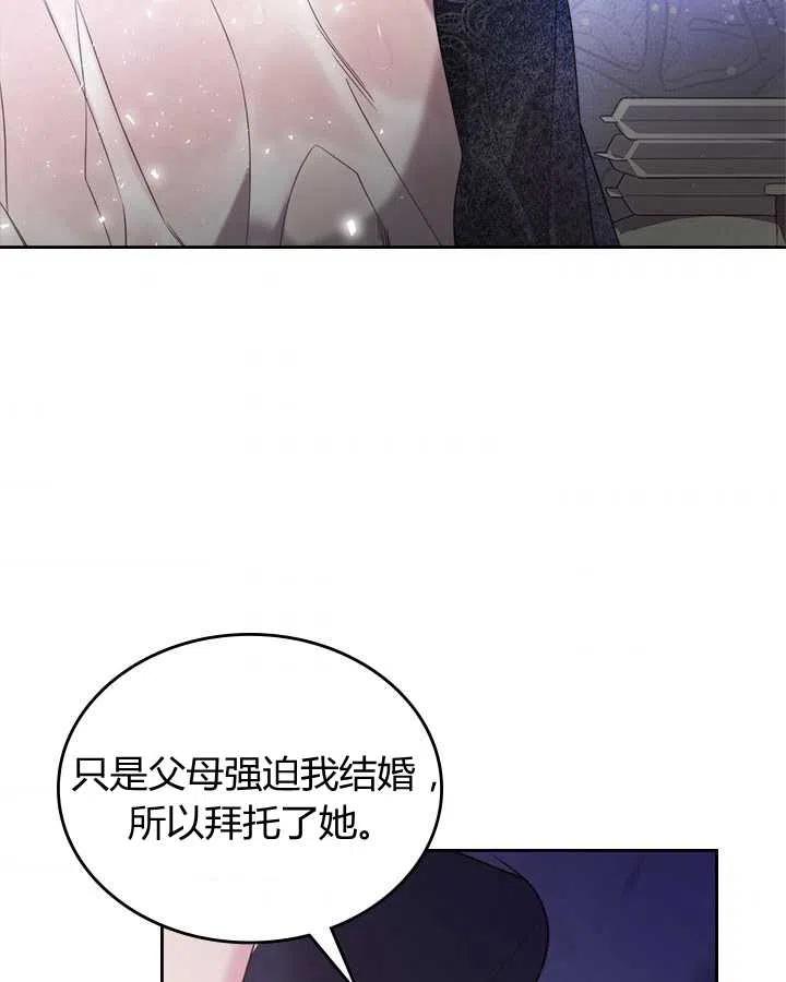 《被俘虏的王女》第77话 第106页