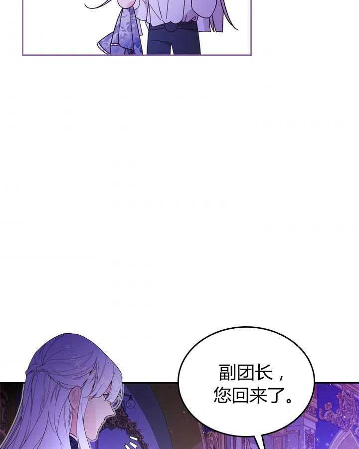 《被俘虏的王女》第77话 第7页