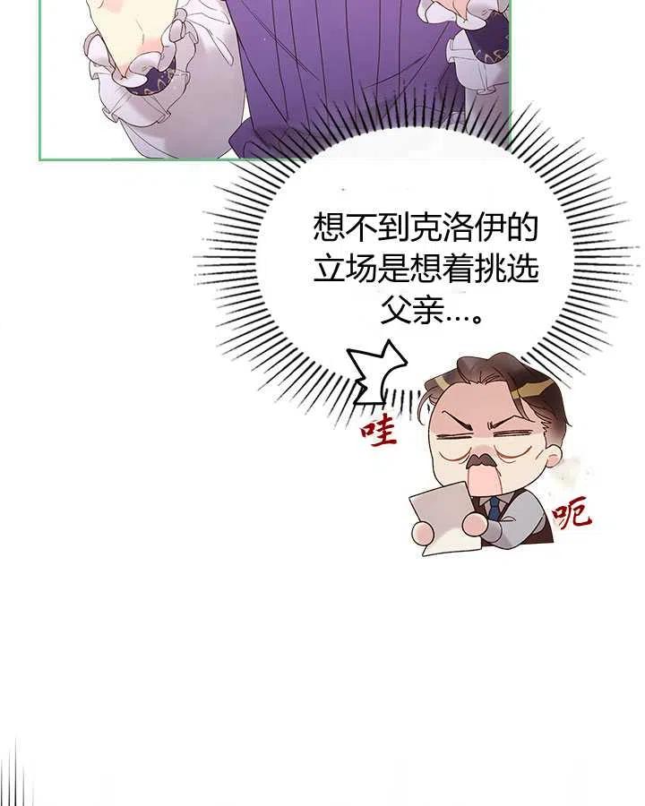 《被俘虏的王女》第77话 第20页