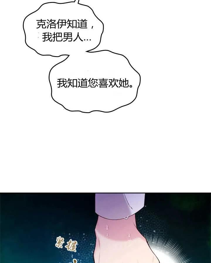 《被俘虏的王女》第77话 第108页