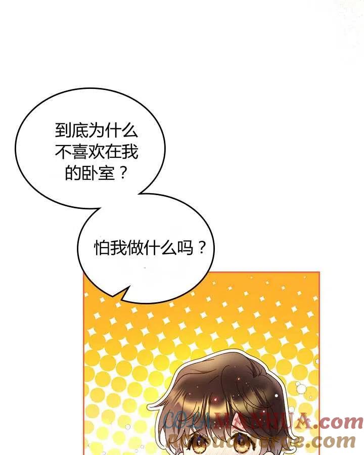 《被俘虏的王女》第77话 第33页