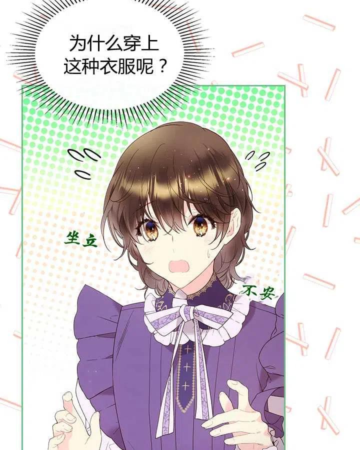 《被俘虏的王女》第77话 第19页