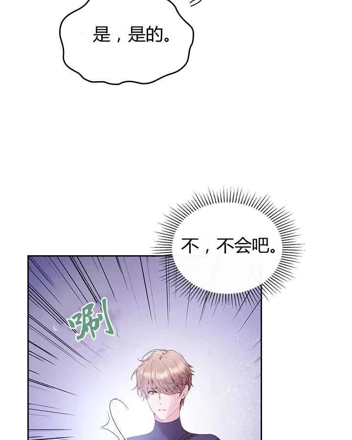 《被俘虏的王女》第77话 第100页