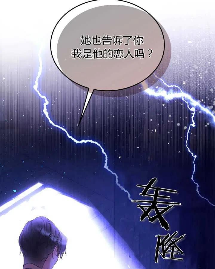 《被俘虏的王女》第77话 第120页