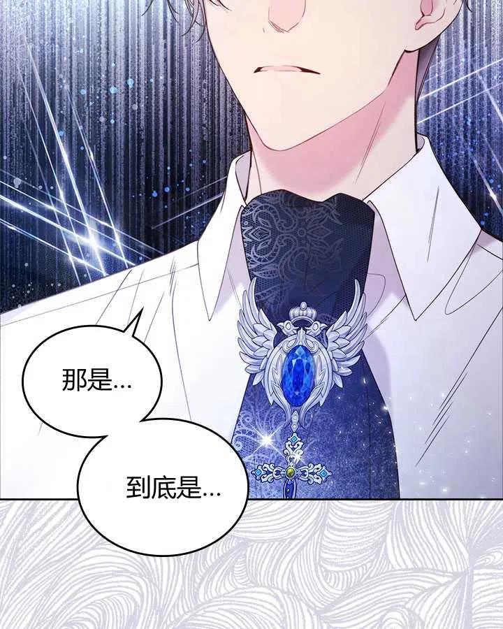 《被俘虏的王女》第77话 第78页