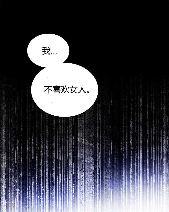 《被俘虏的王女》第77话 第104页