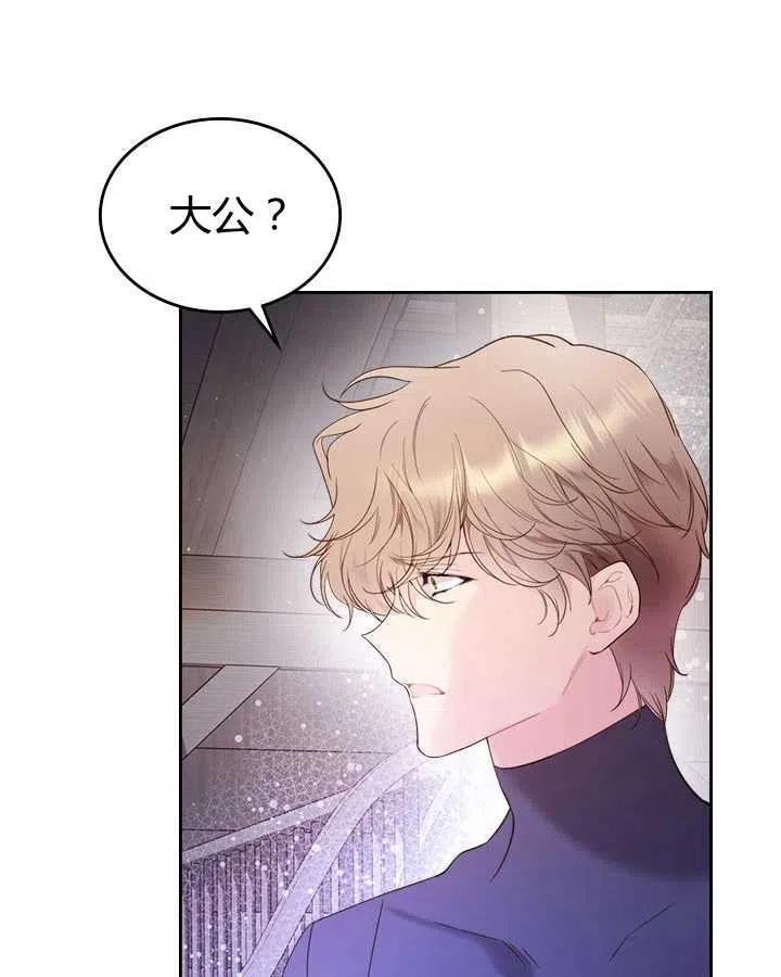 《被俘虏的王女》第77话 第96页