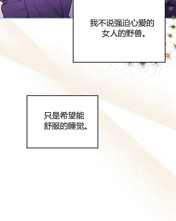 《被俘虏的王女》第77话 第32页