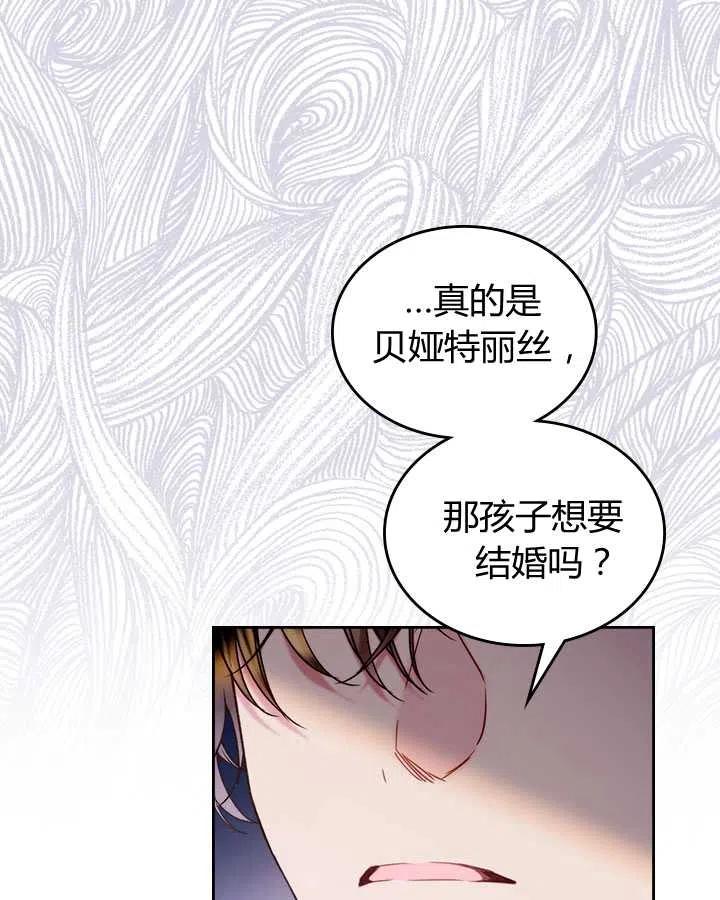 《被俘虏的王女》第77话 第79页