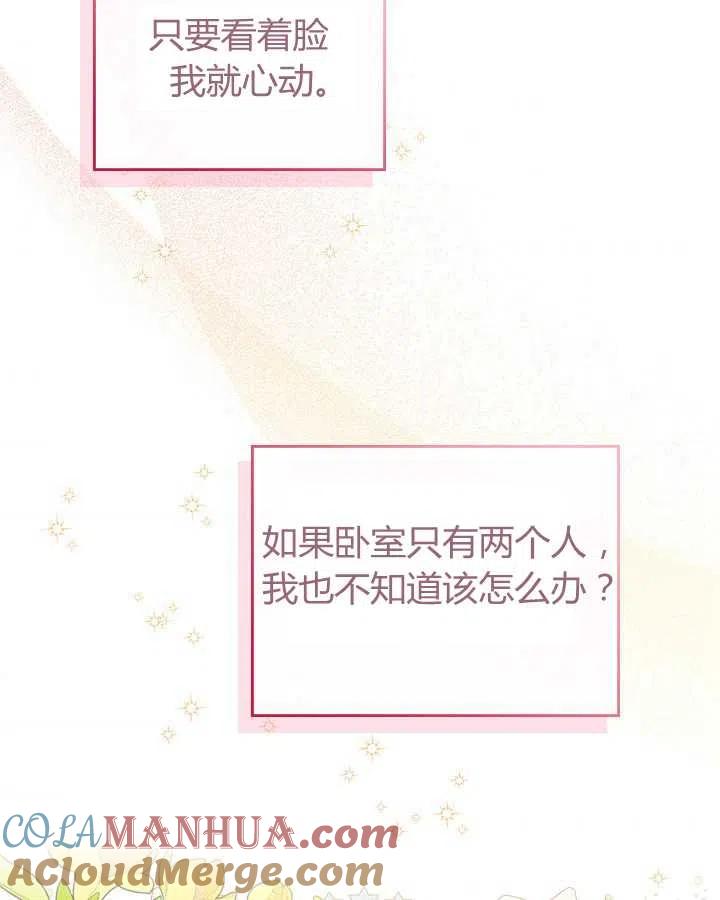 《被俘虏的王女》第77话 第37页